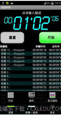 语音秒表mdpda截图2 语音秒表mdpda截图2