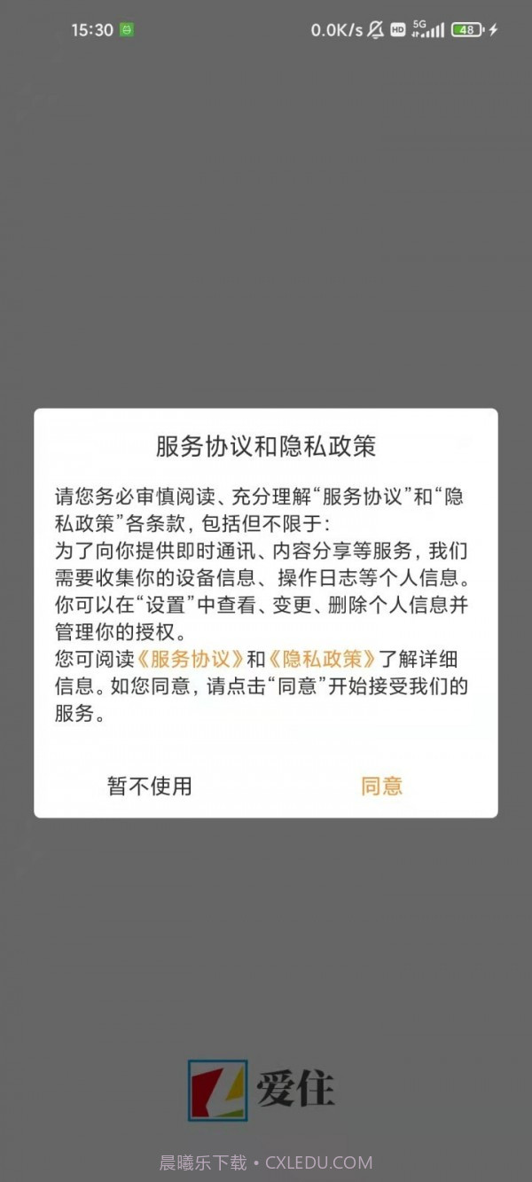 爱住截图1 爱住截图1