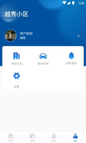 必达智慧社区截图3 必达智慧社区截图3