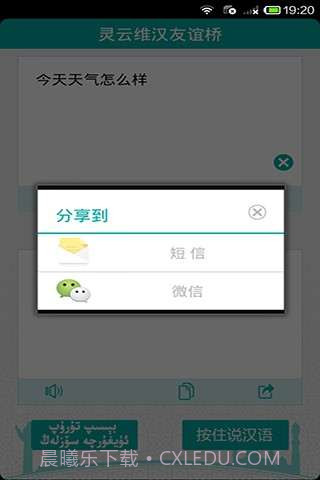 灵云维汉友谊桥截图5 灵云维汉友谊桥截图5