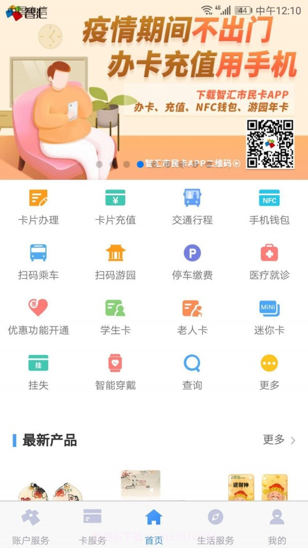 智汇市民卡截图2 智汇市民卡截图2