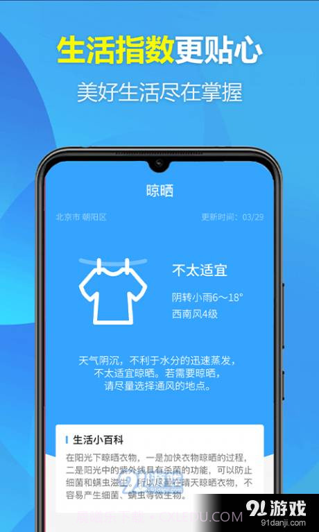 本地开心天气截图1