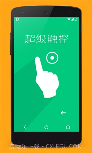 超级触控(SuperTouch)截图4 超级触控(SuperTouch)截图4