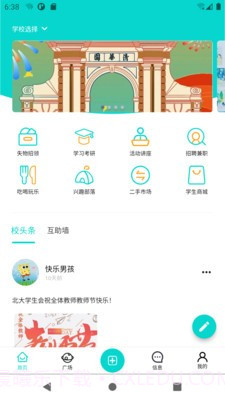 拍拍课程表截图4