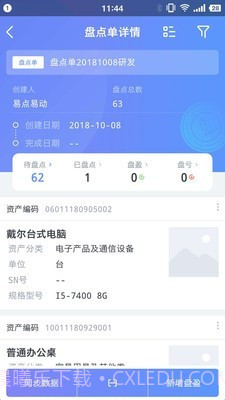 易点资产管理截图4 易点资产管理截图4