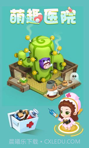 萌趣医院兑换码截图2