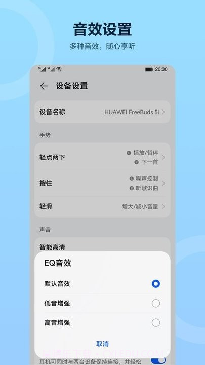 智慧音频截图1