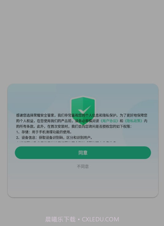 荣耀安全管家截图3