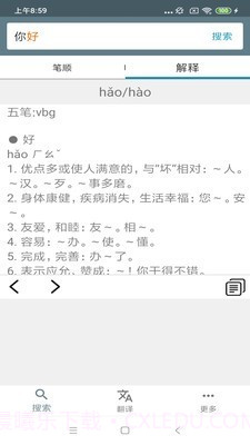 中文笔顺app截图4 中文笔顺app截图4