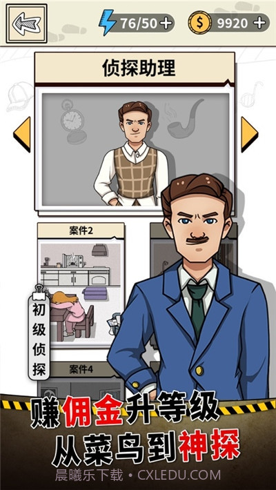 一分钟破案截图2