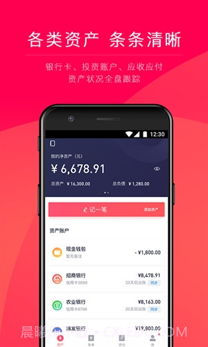 网易有钱记账截图5 网易有钱记账截图5