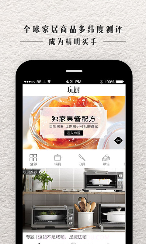 玩厨截图1 玩厨截图1