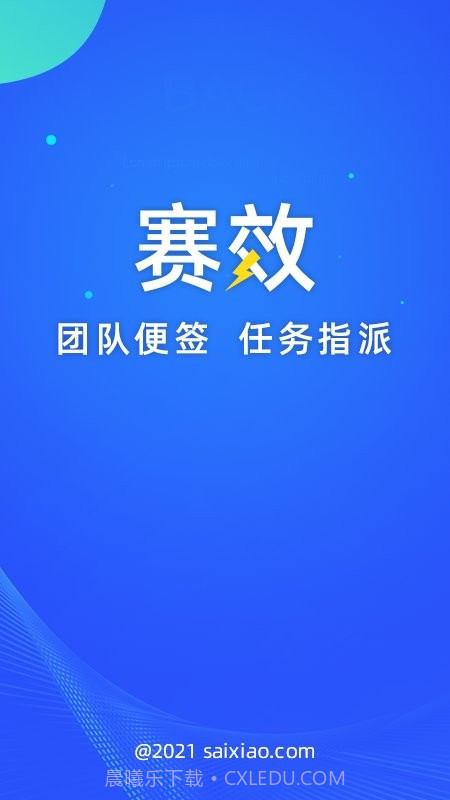 赛效团队便签截图2 赛效团队便签截图2