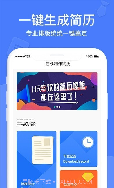 职业简历制作截图1