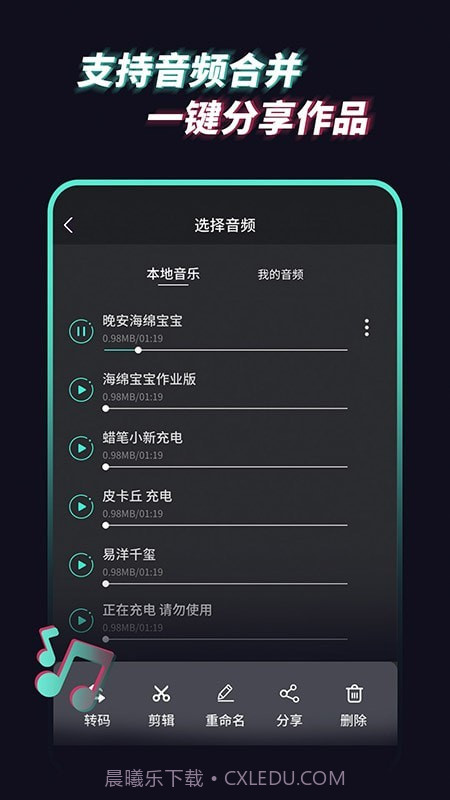 音乐音频提取器截图3 音乐音频提取器截图3