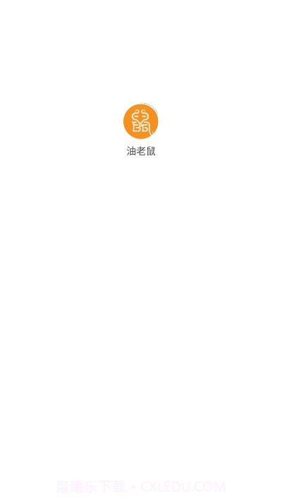 油老鼠截图1 油老鼠截图1
