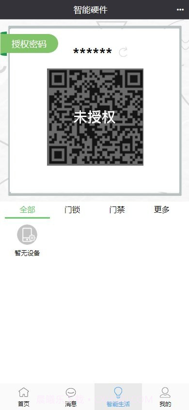 云寓管家截图2 云寓管家截图2