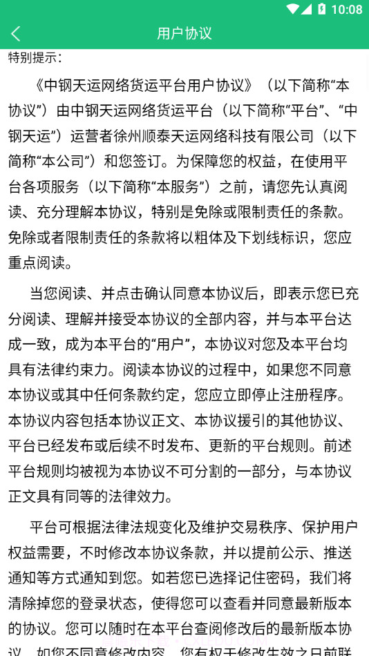 中钢天运截图3 中钢天运截图3