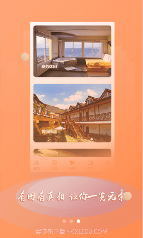 普宿(民宿预定)截图2 普宿(民宿预定)截图2