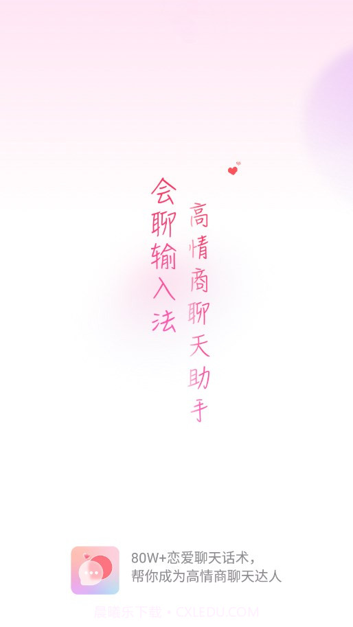 会聊输入法截图1