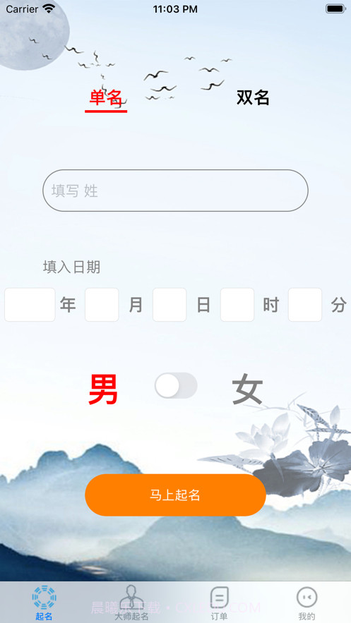 周易大师起名截图3 周易大师起名截图3