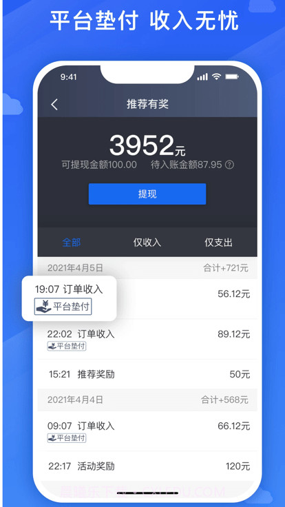 昭阳出行司机端截图3 昭阳出行司机端截图3