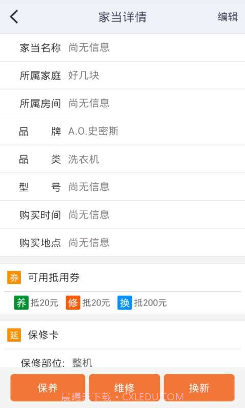 家生活截图4 家生活截图4