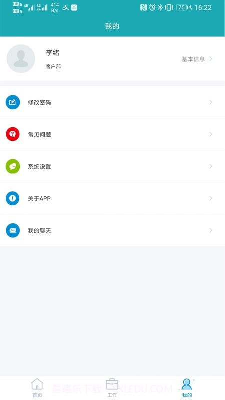 馨家云物管截图4 馨家云物管截图4