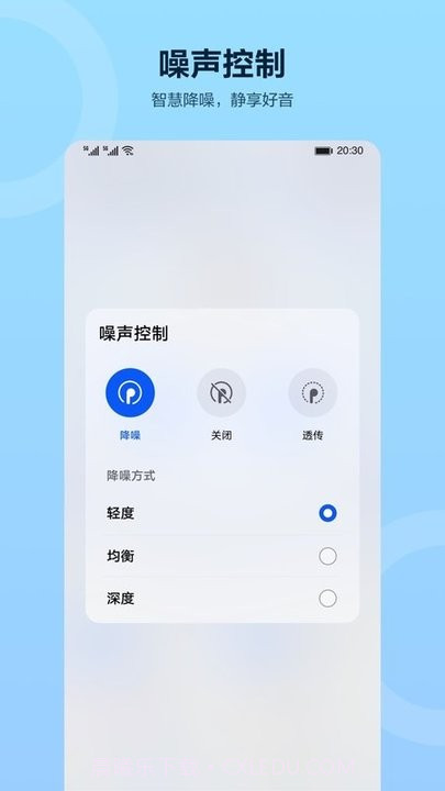 智慧音频截图2