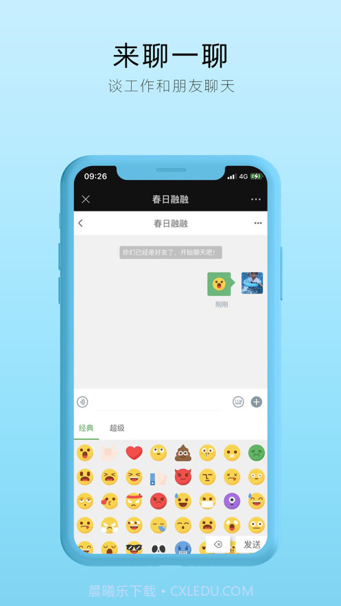 我爱聊天截图2 我爱聊天截图2