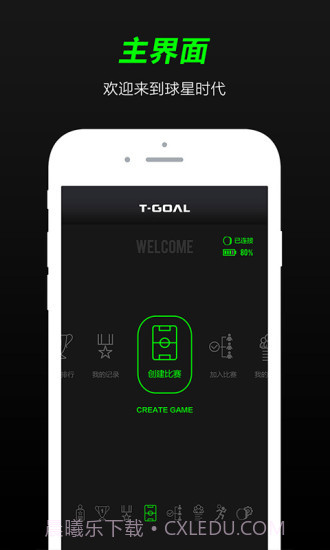 T-Goal下载(T-Goal智能足球手环连接软件)V2.3.3 手机汉化版截图1 T-Goal下载(T-Goal智能足球手环连接软件)V2.3.3 手机汉化版截图1