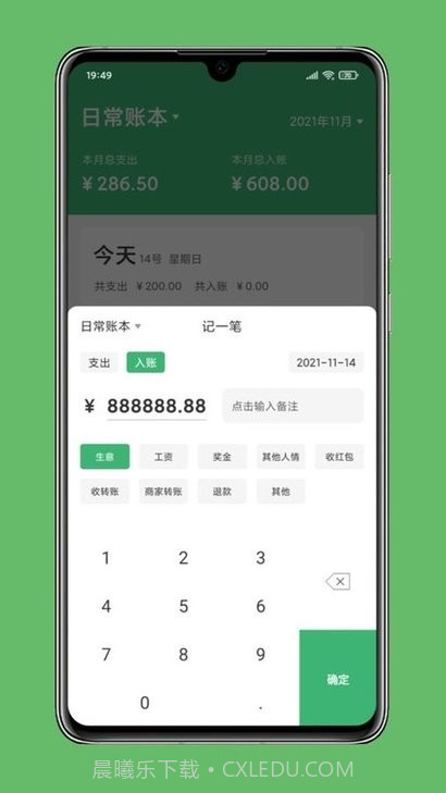 极速记账截图4 极速记账截图4