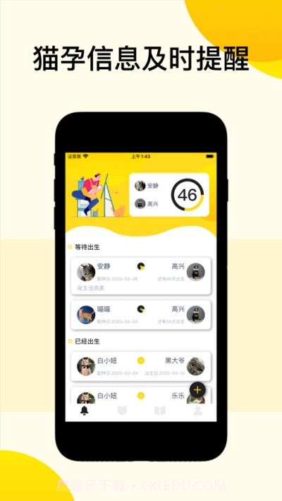 猫孕助手猫怀孕管理器截图2