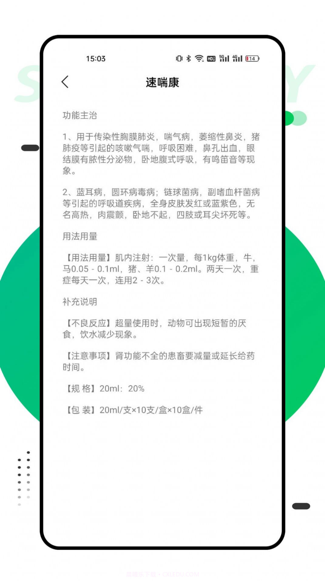 兽药查询截图2 兽药查询截图2