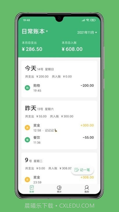 极速记账截图3 极速记账截图3