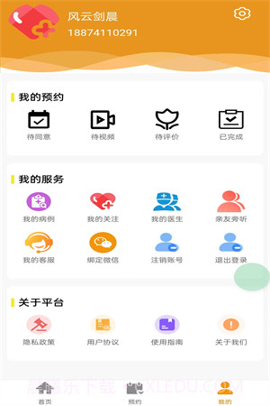百十医生截图3 百十医生截图3