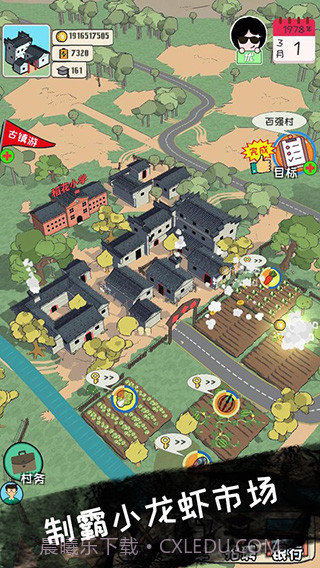 加油村长最新版v1.5.6手机版截图1 加油村长最新版v1.5.6手机版截图1