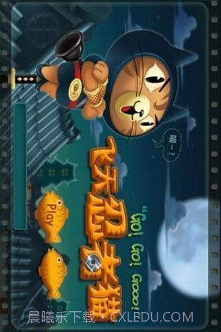 飞天忍者猫截图1