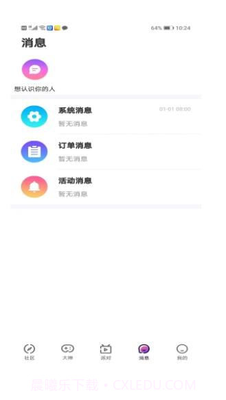 初糖语音安卓截图3