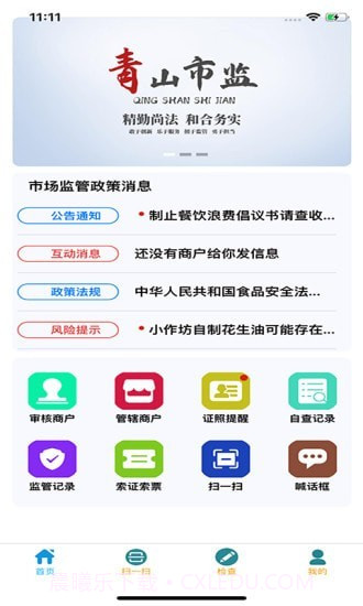 青安企信日常执法执法端截图3