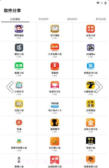 梦栈魔盒官网版截图3