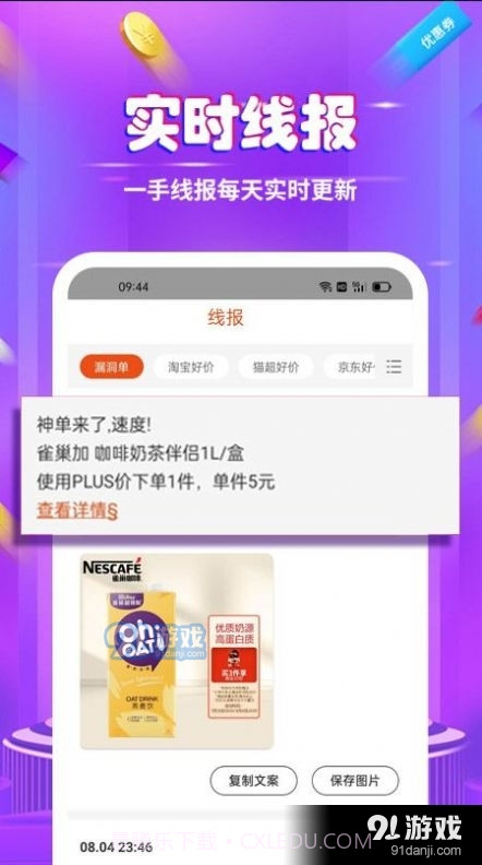 白菜捡漏省钱宝截图4 白菜捡漏省钱宝截图4
