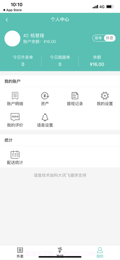 闪速到家配送端截图3 闪速到家配送端截图3