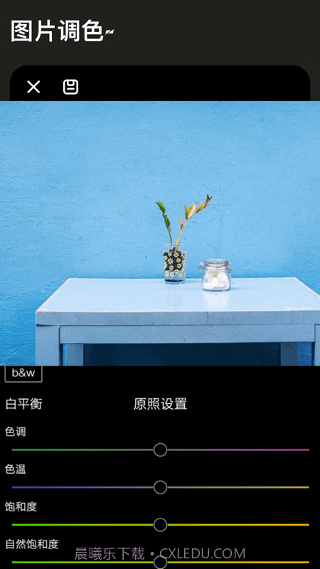 图片换色大师截图3