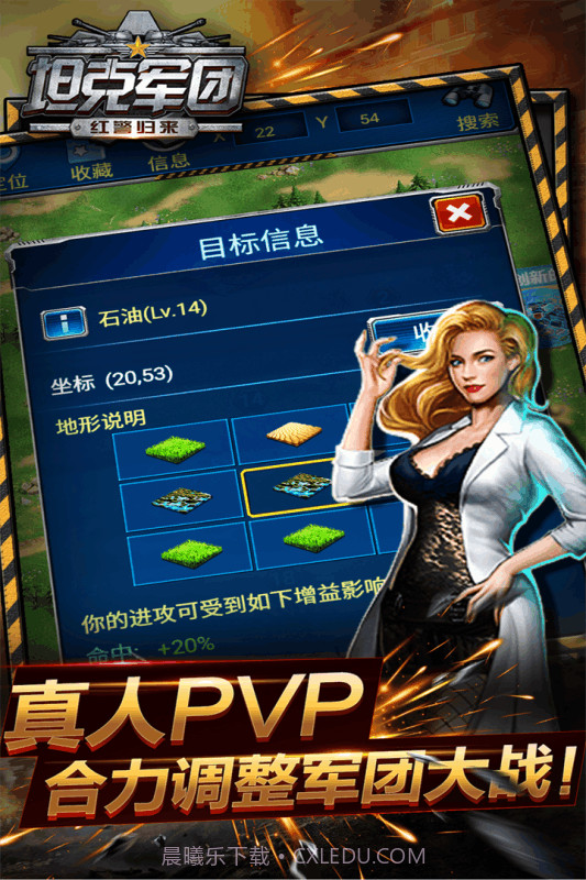 坦克军团:红警归来截图3 坦克军团:红警归来截图3