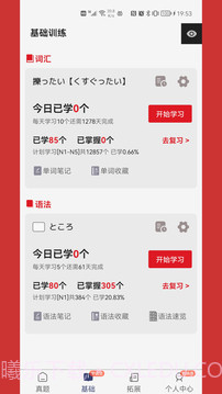 Chopin烧饼日语截图2