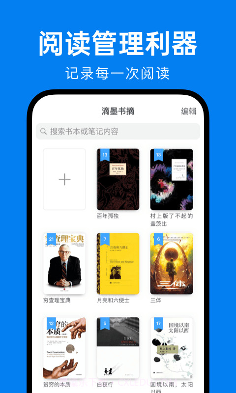 滴墨书摘截图1 滴墨书摘截图1