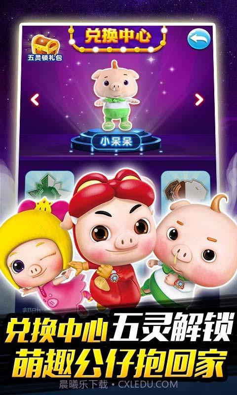 猪猪侠百变消消乐截图3 猪猪侠百变消消乐截图3