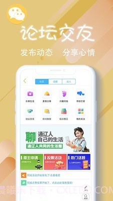 乐享通辽截图2