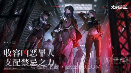 无期迷途体验服截图1 无期迷途体验服截图1